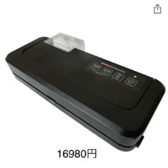 あると便利な真空パック機。